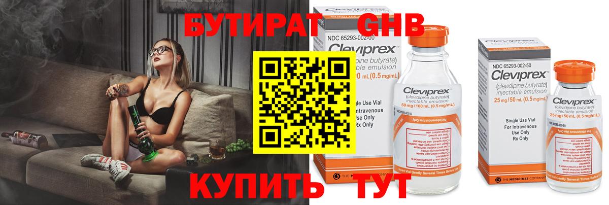 БУТИРАТ BDO 33% Великий Новгород