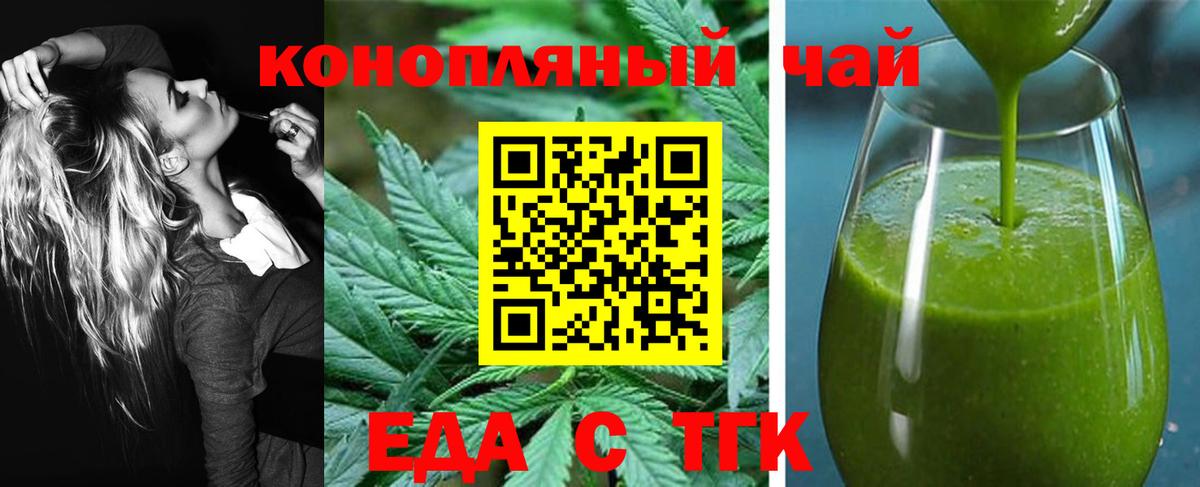 Еда ТГК конопля  Вход с VPN  Великий Новгород 