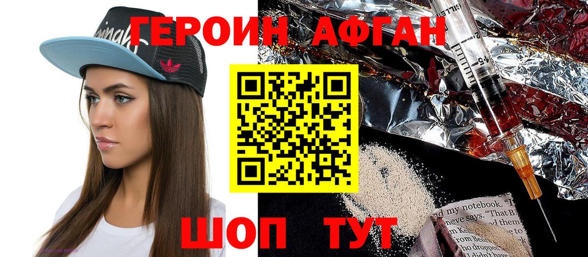 Героин  Вход с VPN  Великий Новгород  Героин хмурый 