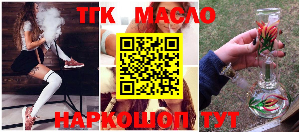 ТГК THC oil Великий Новгород